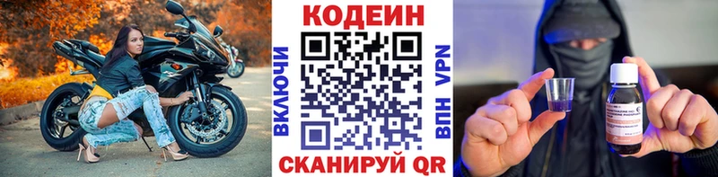 Кодеин напиток Lean (лин)  наркота  Глазов 